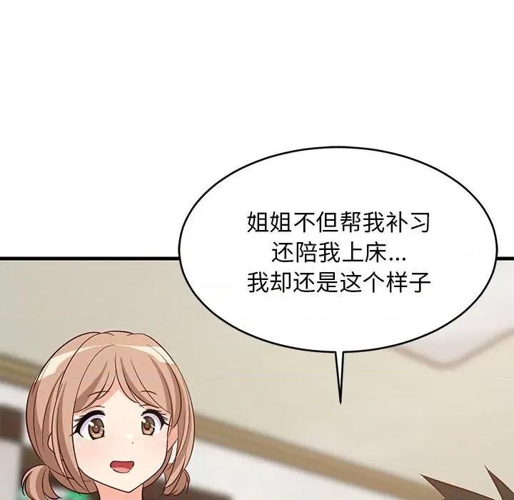 難纏姐妹偏要和我同居 難纏姐妹偏要和我同居-難纏姐妹偏要和我同居 第27話 第134页