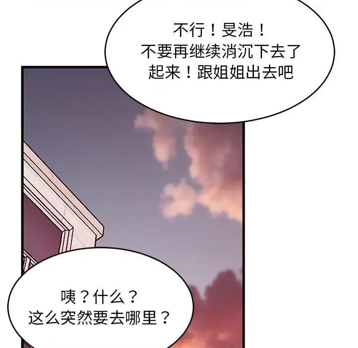 難纏姐妹偏要和我同居 難纏姐妹偏要和我同居-難纏姐妹偏要和我同居 第27話 第142页