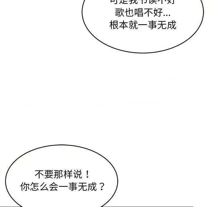 難纏姐妹偏要和我同居 難纏姐妹偏要和我同居-難纏姐妹偏要和我同居 第27話 第166页