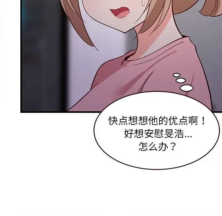 難纏姐妹偏要和我同居 難纏姐妹偏要和我同居-難纏姐妹偏要和我同居 第27話 第171页