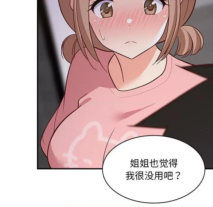 難纏姐妹偏要和我同居 難纏姐妹偏要和我同居-難纏姐妹偏要和我同居 第27話 第182页