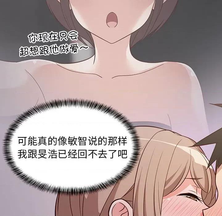 難纏姐妹偏要和我同居 難纏姐妹偏要和我同居-難纏姐妹偏要和我同居 第28話 第29页