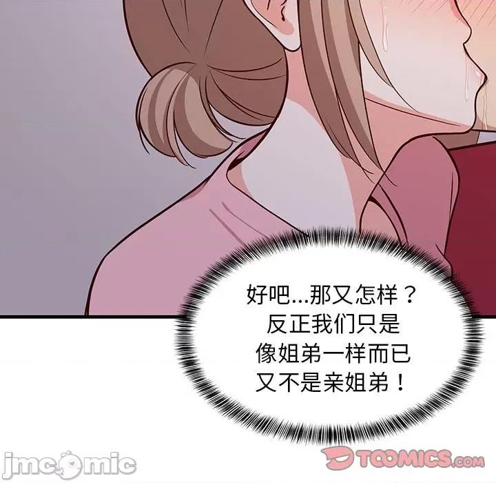 難纏姐妹偏要和我同居 難纏姐妹偏要和我同居-難纏姐妹偏要和我同居 第28話 第30页