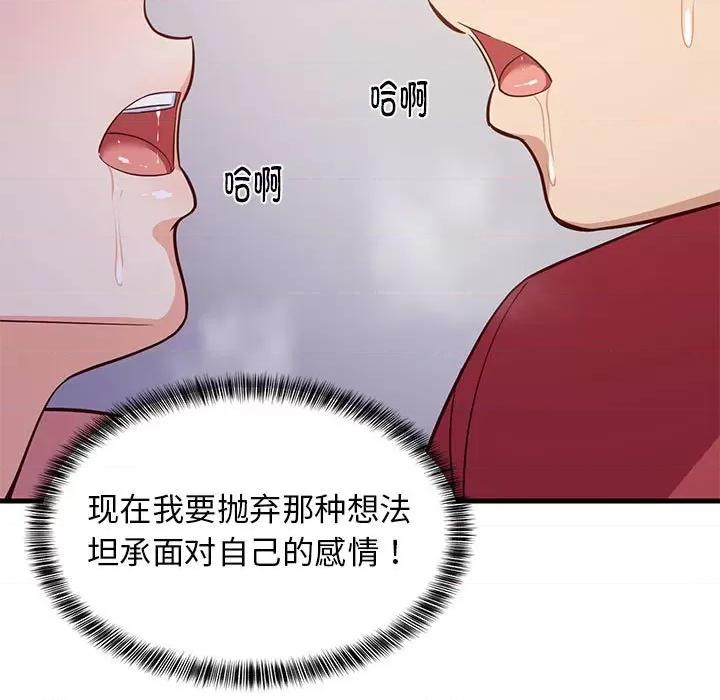 難纏姐妹偏要和我同居 難纏姐妹偏要和我同居-難纏姐妹偏要和我同居 第28話 第32页