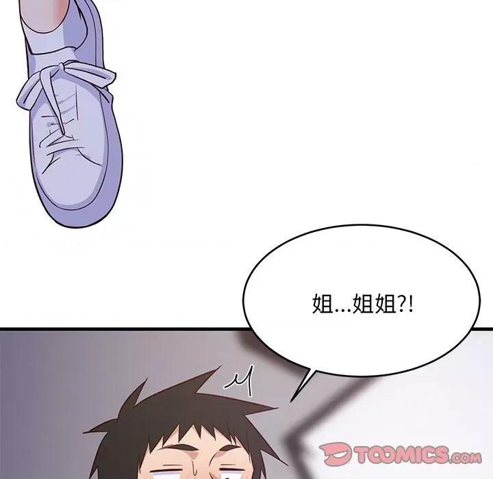 難纏姐妹偏要和我同居 難纏姐妹偏要和我同居-難纏姐妹偏要和我同居 第28話 第39页