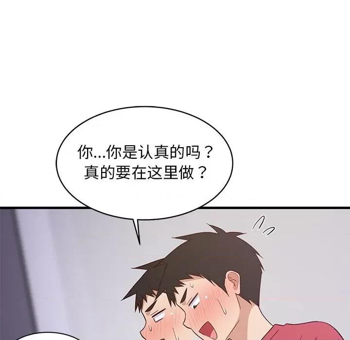 難纏姐妹偏要和我同居 難纏姐妹偏要和我同居-難纏姐妹偏要和我同居 第28話 第47页