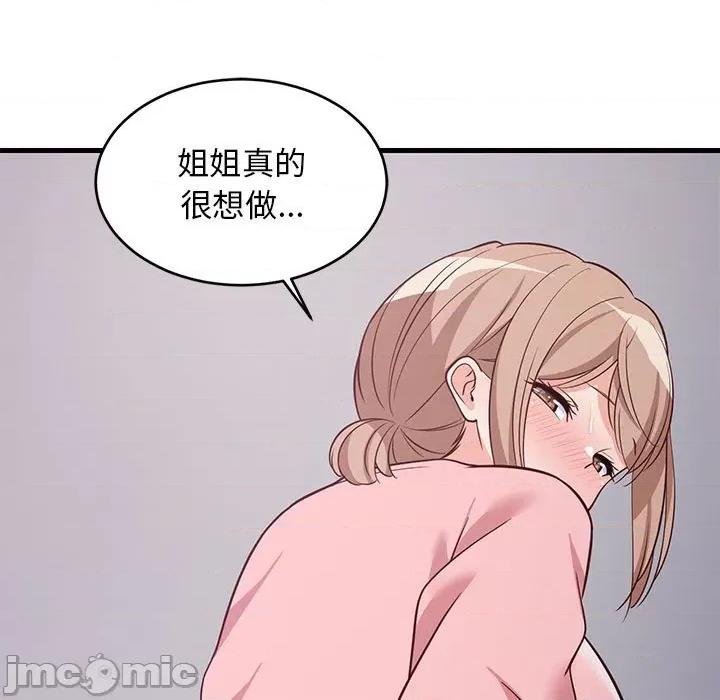 難纏姐妹偏要和我同居 難纏姐妹偏要和我同居-難纏姐妹偏要和我同居 第28話 第50页
