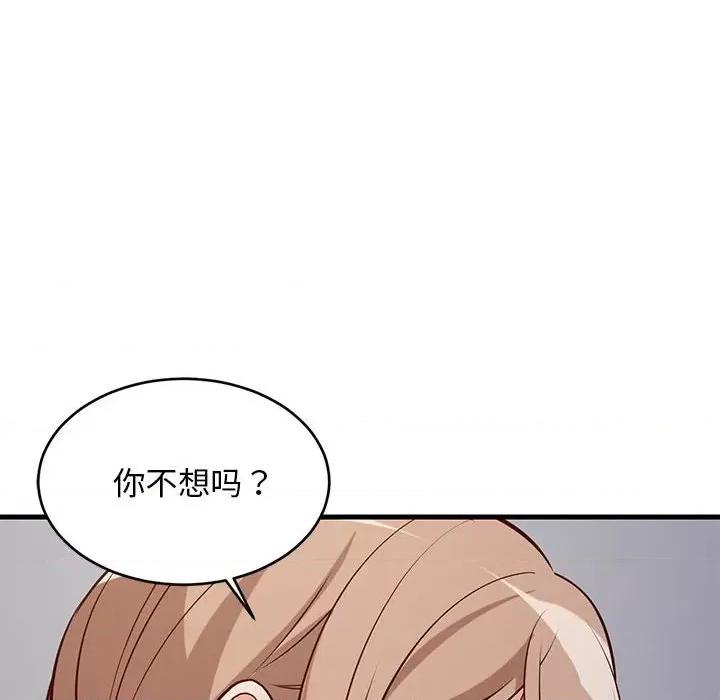 難纏姐妹偏要和我同居 難纏姐妹偏要和我同居-難纏姐妹偏要和我同居 第28話 第54页
