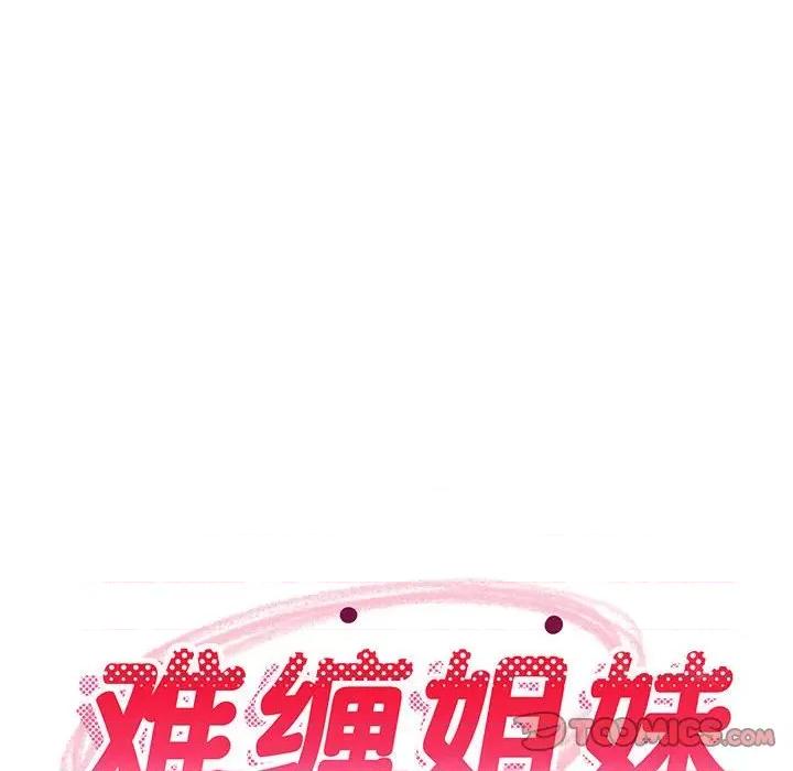 難纏姐妹偏要和我同居 難纏姐妹偏要和我同居-難纏姐妹偏要和我同居 第28話 第66页