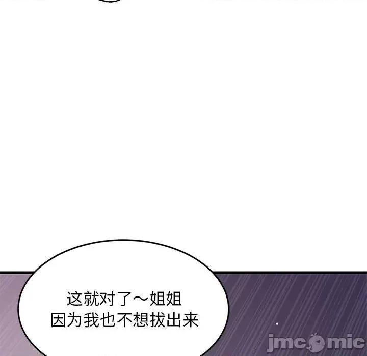 難纏姐妹偏要和我同居 難纏姐妹偏要和我同居-難纏姐妹偏要和我同居 第28話 第125页