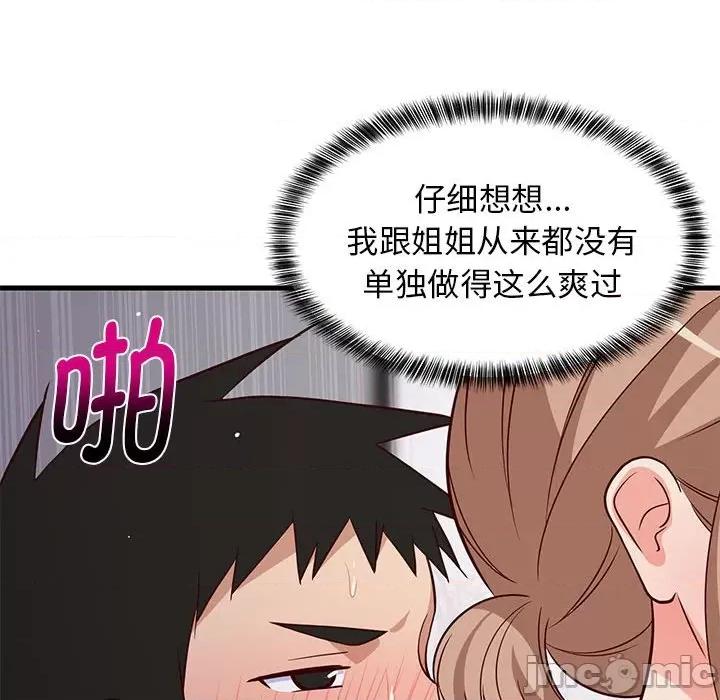 難纏姐妹偏要和我同居 難纏姐妹偏要和我同居-難纏姐妹偏要和我同居 第28話 第160页