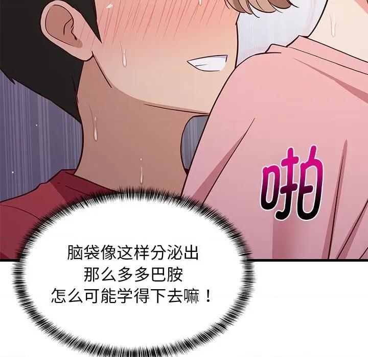 難纏姐妹偏要和我同居 難纏姐妹偏要和我同居-難纏姐妹偏要和我同居 第28話 第161页