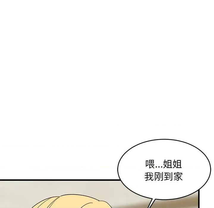 難纏姐妹偏要和我同居 難纏姐妹偏要和我同居-難纏姐妹偏要和我同居 第30話 第37页
