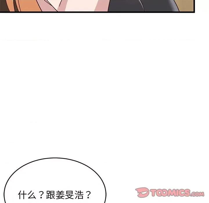 難纏姐妹偏要和我同居 難纏姐妹偏要和我同居-難纏姐妹偏要和我同居 第30話 第39页