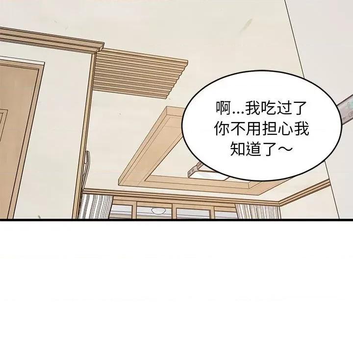 難纏姐妹偏要和我同居 難纏姐妹偏要和我同居-難纏姐妹偏要和我同居 第30話 第42页