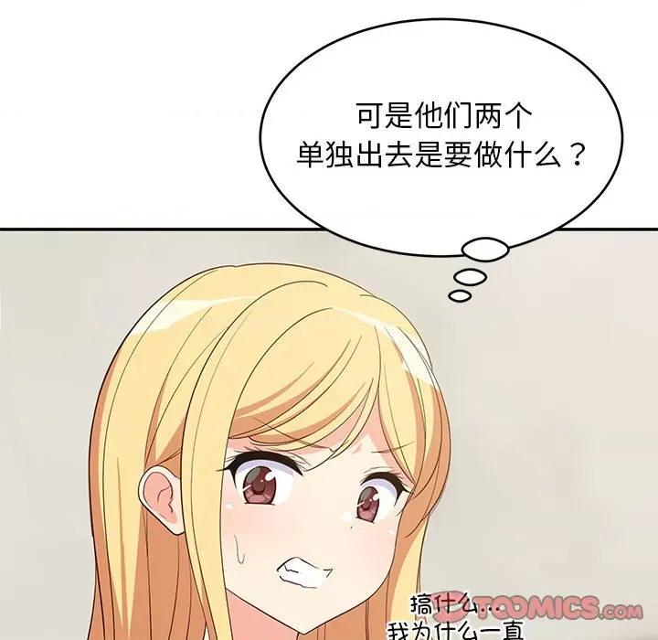 難纏姐妹偏要和我同居 難纏姐妹偏要和我同居-難纏姐妹偏要和我同居 第30話 第48页
