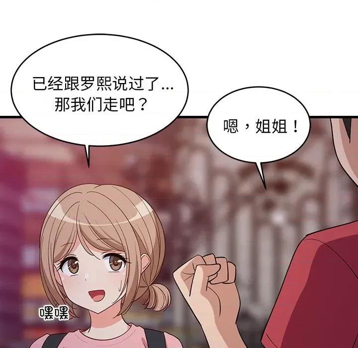 難纏姐妹偏要和我同居 難纏姐妹偏要和我同居-難纏姐妹偏要和我同居 第30話 第56页