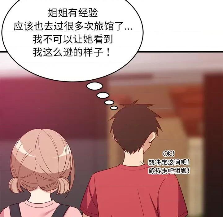 難纏姐妹偏要和我同居 難纏姐妹偏要和我同居-難纏姐妹偏要和我同居 第30話 第63页