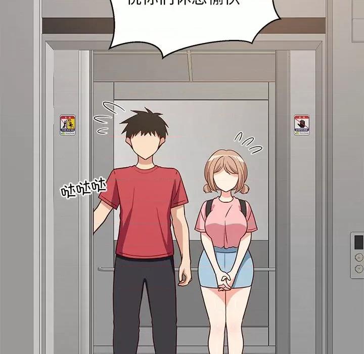 難纏姐妹偏要和我同居 難纏姐妹偏要和我同居-難纏姐妹偏要和我同居 第30話 第79页