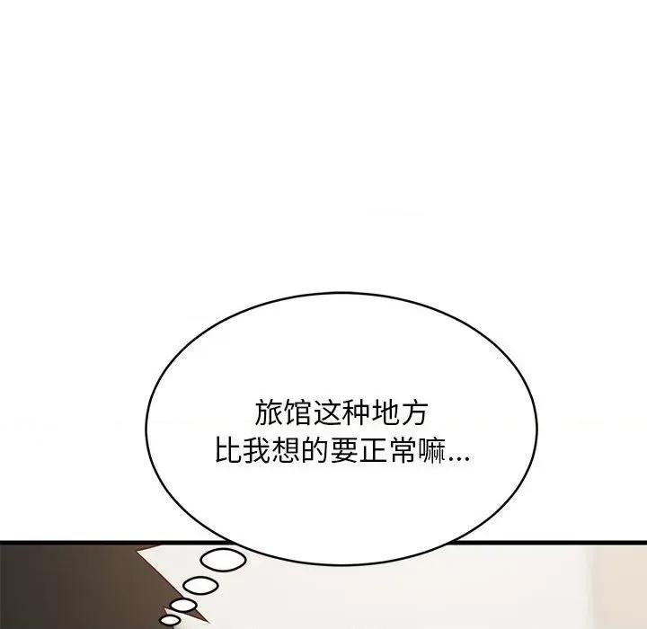 難纏姐妹偏要和我同居 難纏姐妹偏要和我同居-難纏姐妹偏要和我同居 第30話 第96页