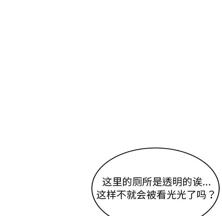 難纏姐妹偏要和我同居 難纏姐妹偏要和我同居-難纏姐妹偏要和我同居 第30話 第98页
