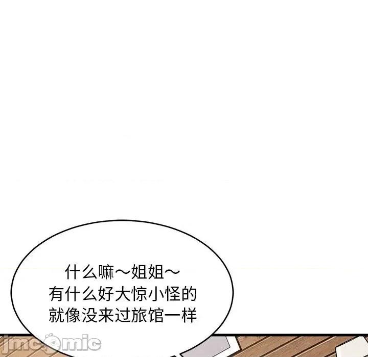 難纏姐妹偏要和我同居 難纏姐妹偏要和我同居-難纏姐妹偏要和我同居 第30話 第105页