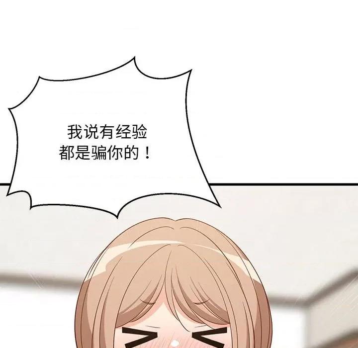 難纏姐妹偏要和我同居 難纏姐妹偏要和我同居-難纏姐妹偏要和我同居 第30話 第118页