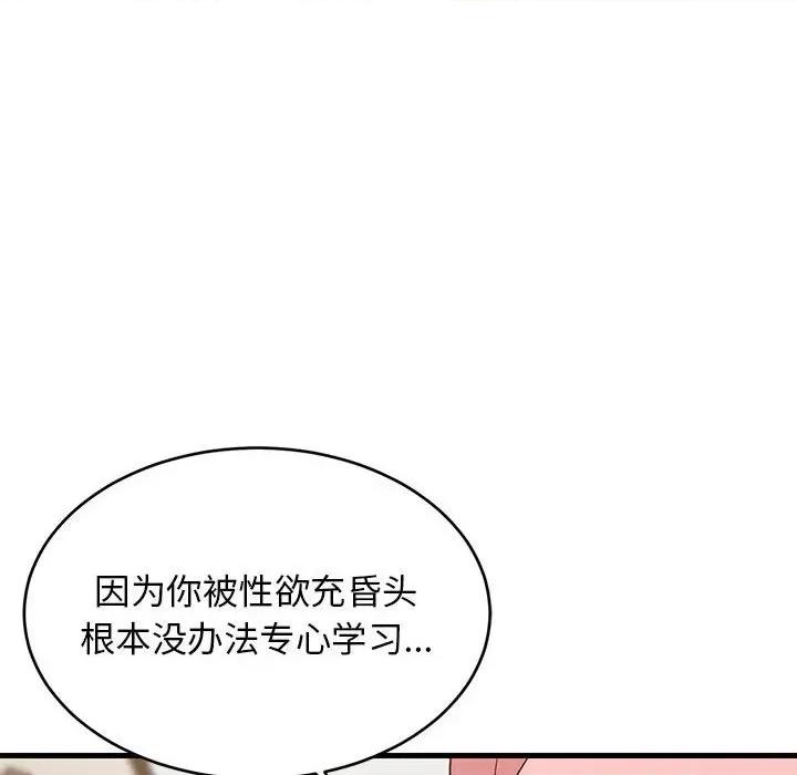 難纏姐妹偏要和我同居 難纏姐妹偏要和我同居-難纏姐妹偏要和我同居 第30話 第122页