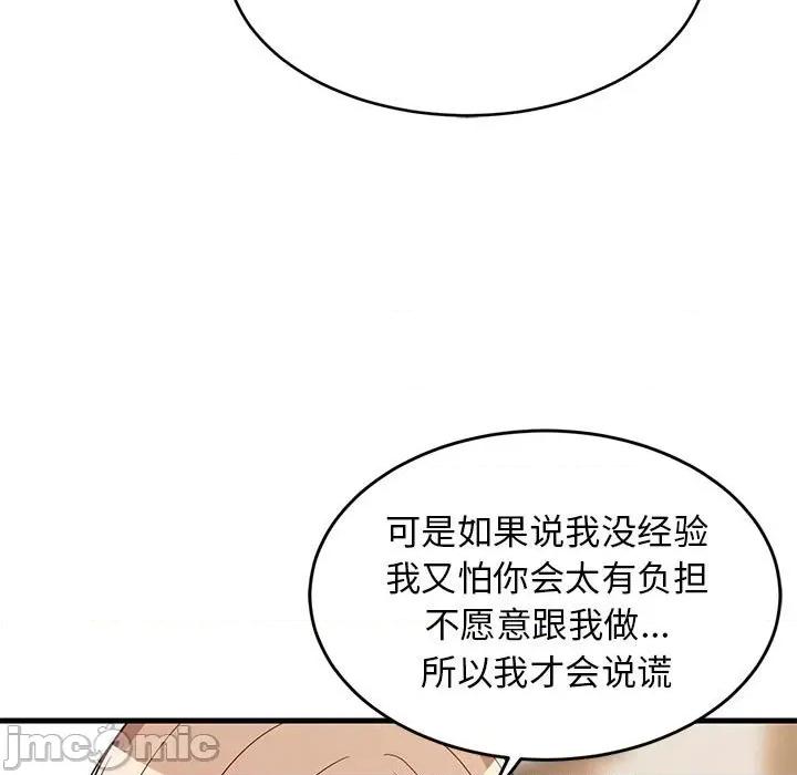 難纏姐妹偏要和我同居 難纏姐妹偏要和我同居-難纏姐妹偏要和我同居 第30話 第125页