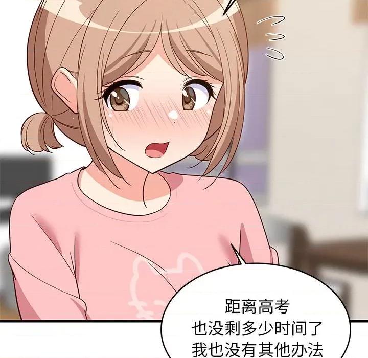 難纏姐妹偏要和我同居 難纏姐妹偏要和我同居-難纏姐妹偏要和我同居 第30話 第126页
