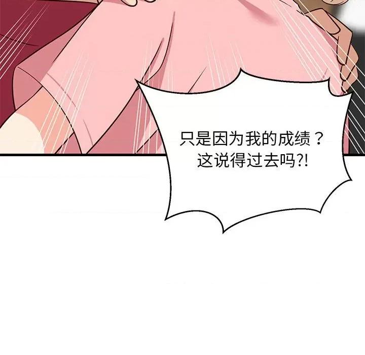 難纏姐妹偏要和我同居 難纏姐妹偏要和我同居-難纏姐妹偏要和我同居 第30話 第131页