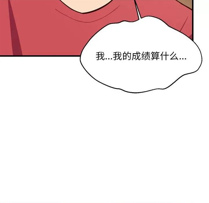 難纏姐妹偏要和我同居 難纏姐妹偏要和我同居-難纏姐妹偏要和我同居 第30話 第133页