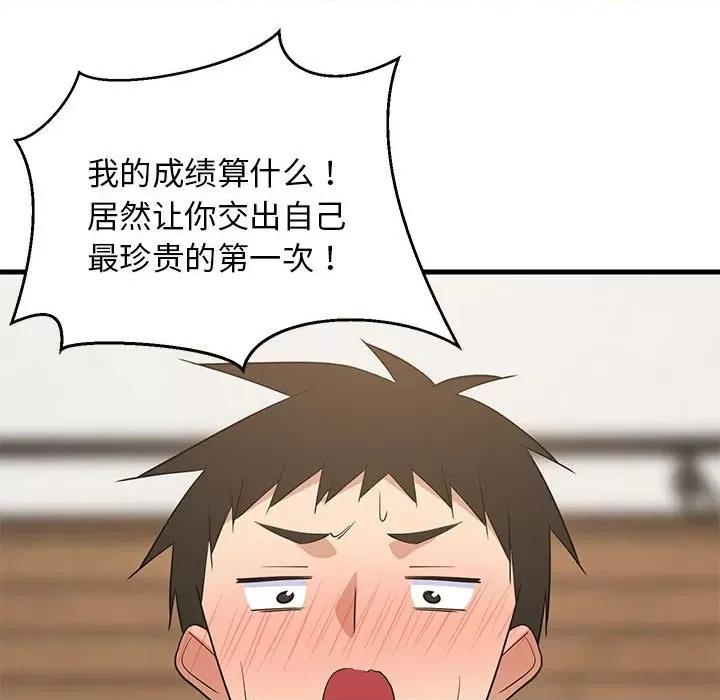 難纏姐妹偏要和我同居 難纏姐妹偏要和我同居-難纏姐妹偏要和我同居 第30話 第134页