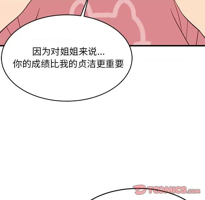 難纏姐妹偏要和我同居 難纏姐妹偏要和我同居-難纏姐妹偏要和我同居 第30話 第138页