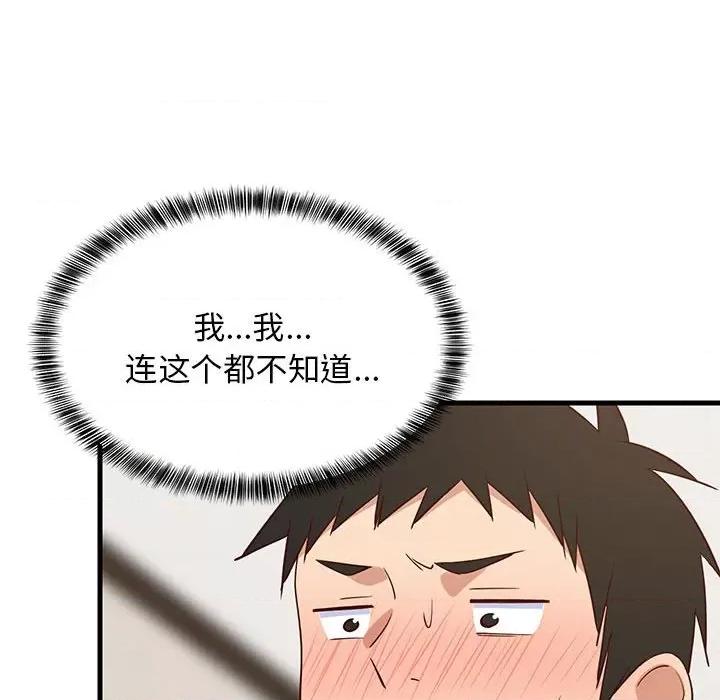 難纏姐妹偏要和我同居 難纏姐妹偏要和我同居-難纏姐妹偏要和我同居 第30話 第141页