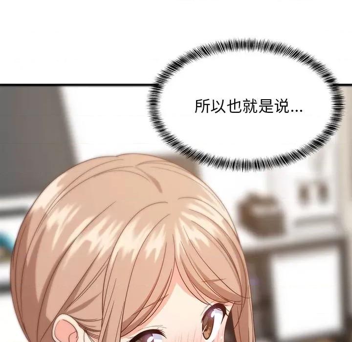 難纏姐妹偏要和我同居 難纏姐妹偏要和我同居-難纏姐妹偏要和我同居 第30話 第161页