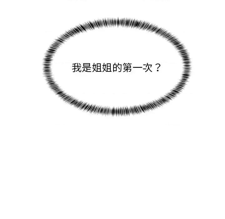 難纏姐妹偏要和我同居 難纏姐妹偏要和我同居-難纏姐妹偏要和我同居 第30話 第166页