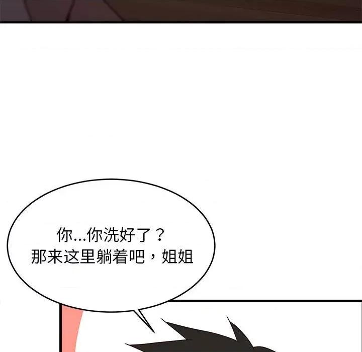 難纏姐妹偏要和我同居 難纏姐妹偏要和我同居-難纏姐妹偏要和我同居 第31話 第72页