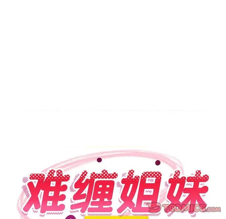 難纏姐妹偏要和我同居 難纏姐妹偏要和我同居-難纏姐妹偏要和我同居 第31話 第76页