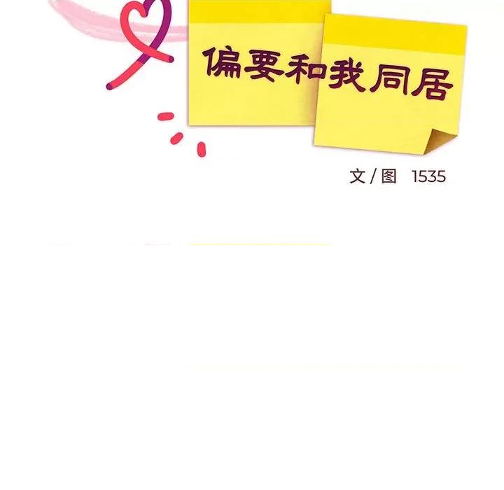 難纏姐妹偏要和我同居 難纏姐妹偏要和我同居-難纏姐妹偏要和我同居 第31話 第77页