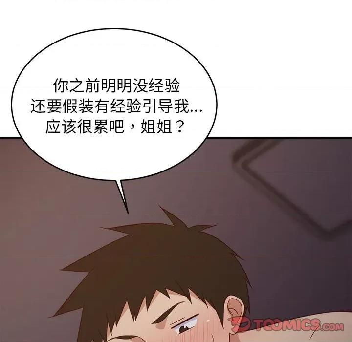 難纏姐妹偏要和我同居 難纏姐妹偏要和我同居-難纏姐妹偏要和我同居 第31話 第84页