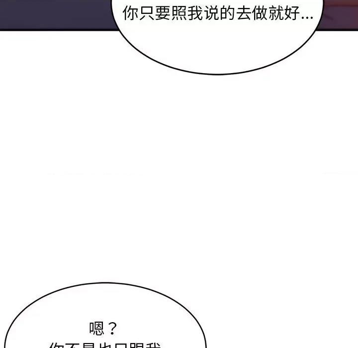難纏姐妹偏要和我同居 難纏姐妹偏要和我同居-難纏姐妹偏要和我同居 第31話 第86页