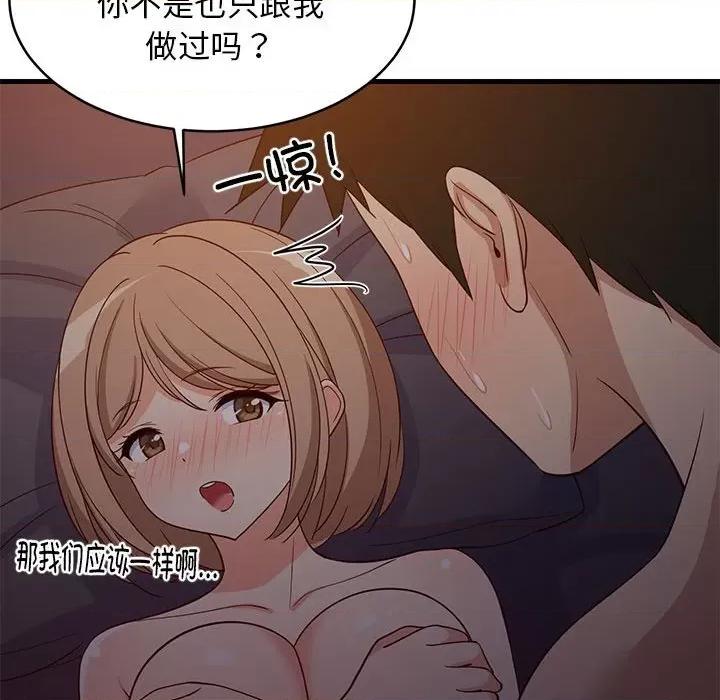 難纏姐妹偏要和我同居 難纏姐妹偏要和我同居-難纏姐妹偏要和我同居 第31話 第87页
