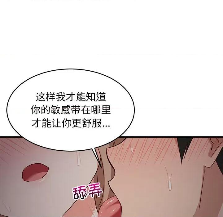 難纏姐妹偏要和我同居 難纏姐妹偏要和我同居-難纏姐妹偏要和我同居 第31話 第104页