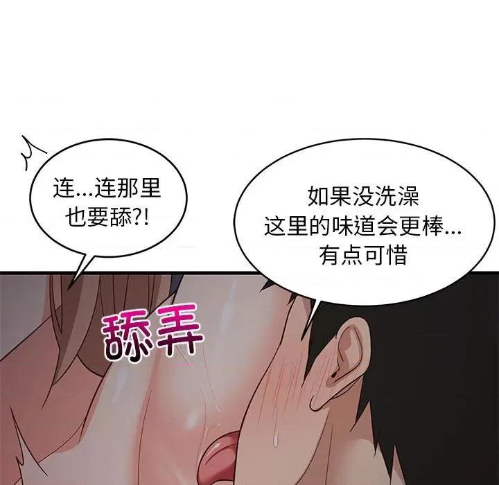 難纏姐妹偏要和我同居 難纏姐妹偏要和我同居-難纏姐妹偏要和我同居 第31話 第106页