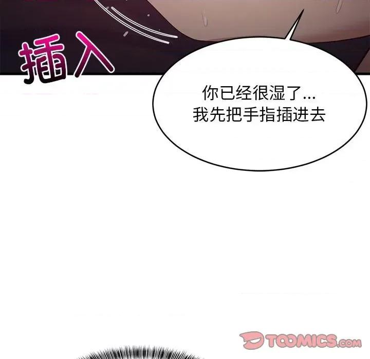 難纏姐妹偏要和我同居 難纏姐妹偏要和我同居-難纏姐妹偏要和我同居 第31話 第132页