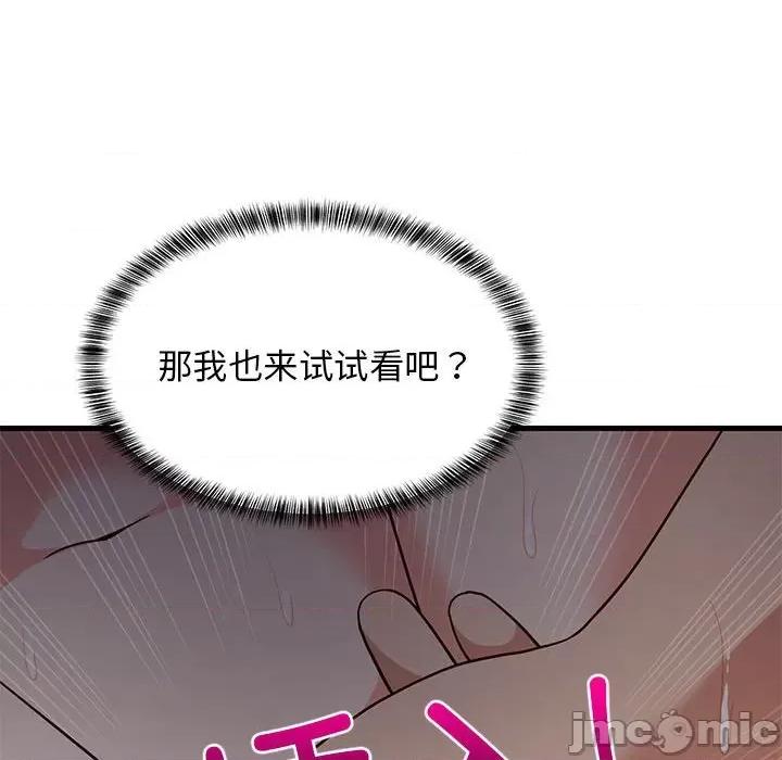 難纏姐妹偏要和我同居 難纏姐妹偏要和我同居-難纏姐妹偏要和我同居 第31話 第135页