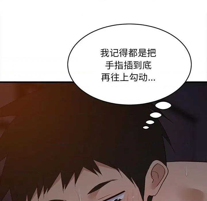 難纏姐妹偏要和我同居 難纏姐妹偏要和我同居-難纏姐妹偏要和我同居 第31話 第138页