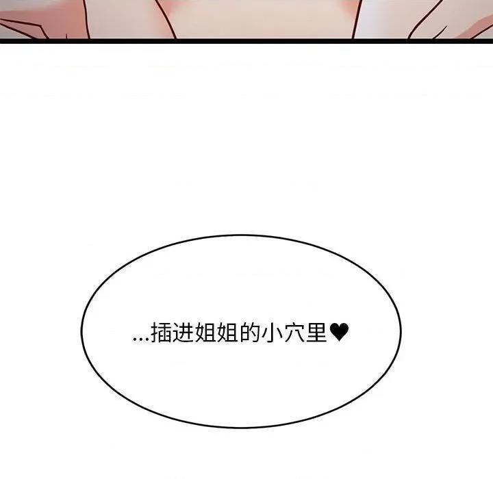 難纏姐妹偏要和我同居 難纏姐妹偏要和我同居-難纏姐妹偏要和我同居 第31話 第184页