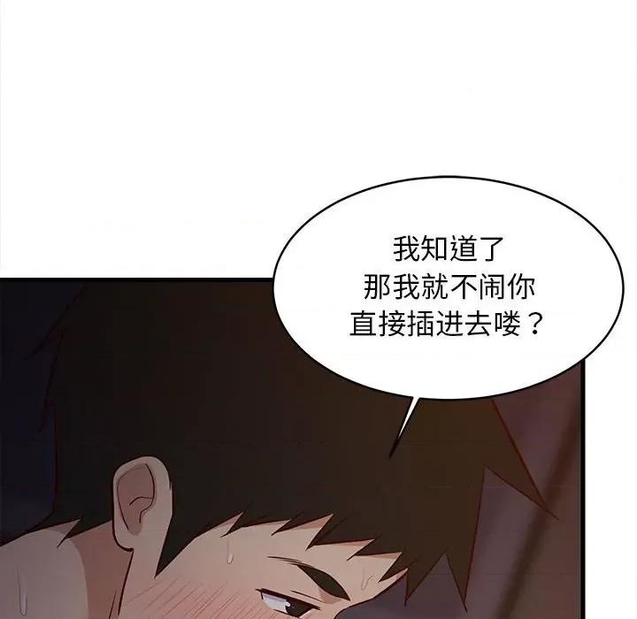 難纏姐妹偏要和我同居 難纏姐妹偏要和我同居-難纏姐妹偏要和我同居 第32話 第42页